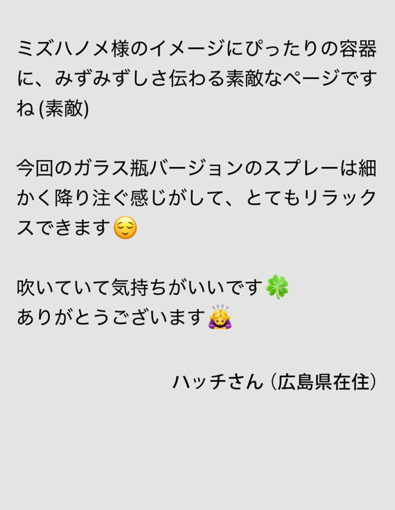 mizuhanome_07b